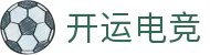 开运电竞 - 2026世界杯赛事专业体育平台